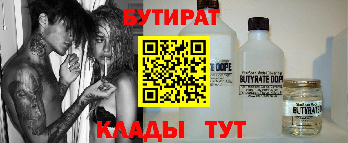 БУТИРАТ оксана  Вход с VPN  Югорск 