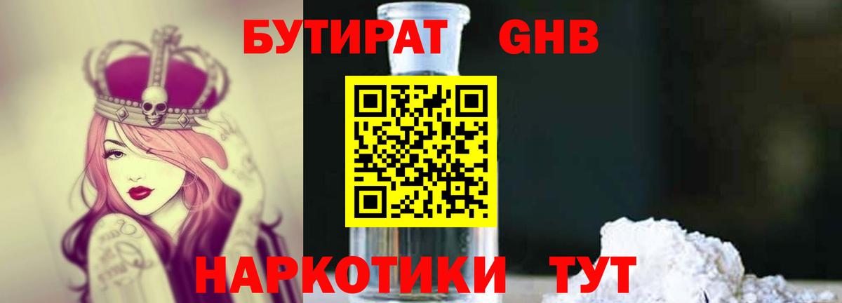 Бутират BDO Югорск