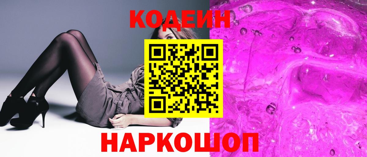 Кодеин напиток Lean (лин) Югорск