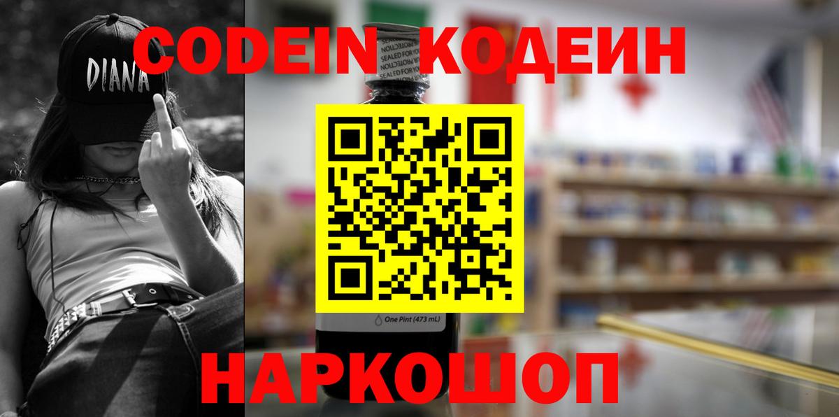 Югорск  Кодеин напиток Lean (лин)  Вход с VPN 