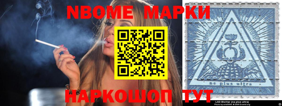Югорск  магазин    Вход с VPN  Марки N-bome 1,8мг 