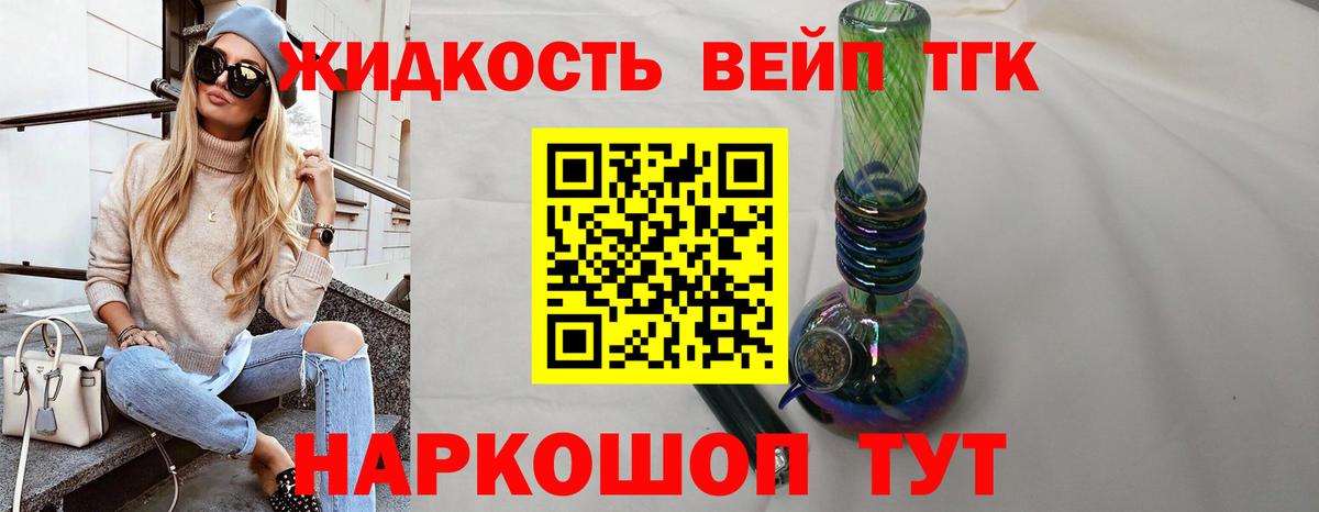 ТГК вейп с тгк Югорск